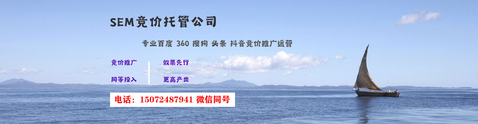乐亭sem主管